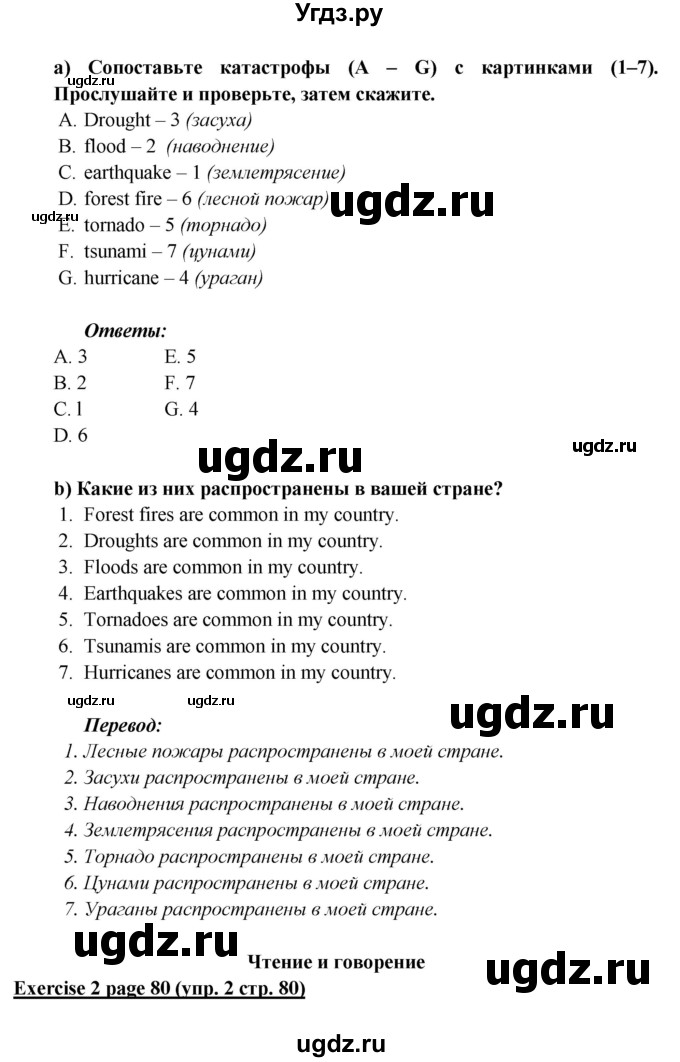 ГДЗ (Решебник к учебнику 2023) по английскому языку 6 класс (Звездный английский) Баранова К.М. / страница / 80(продолжение 2)