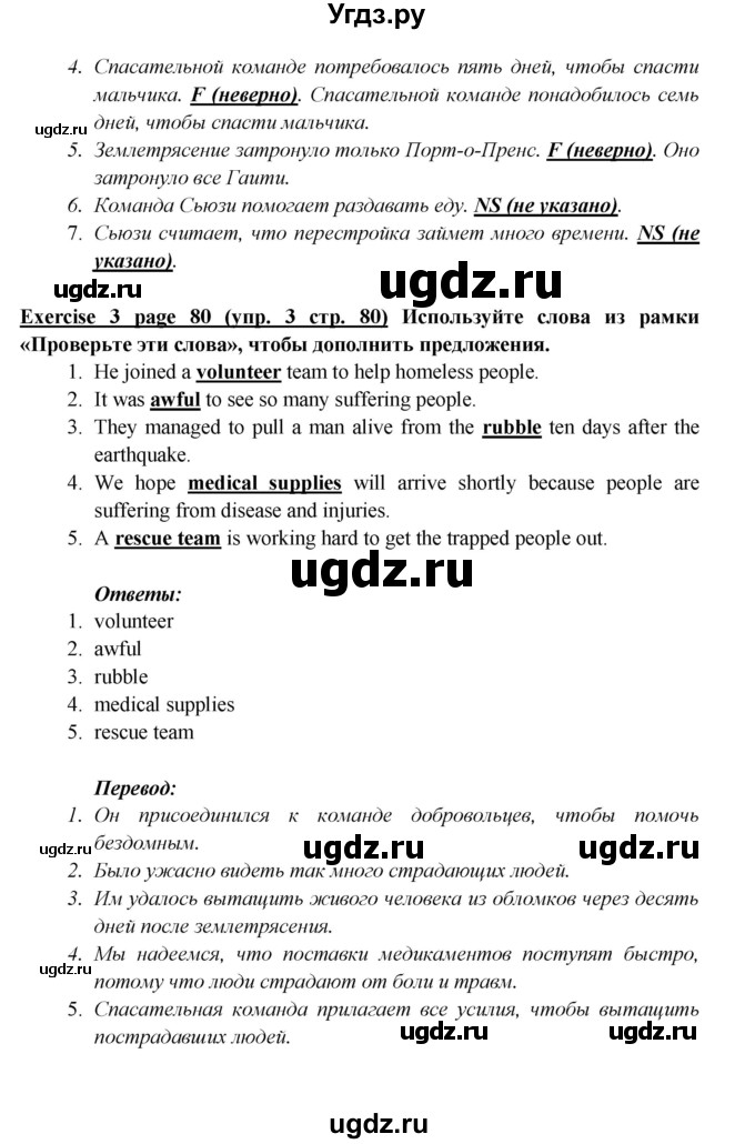 ГДЗ (Решебник к учебнику 2023) по английскому языку 6 класс (Звездный английский) Баранова К.М. / страница / 80(продолжение 5)