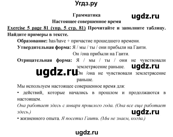 ГДЗ (Решебник к учебнику 2023) по английскому языку 6 класс (Звездный английский) В. Эванс / страница / 81