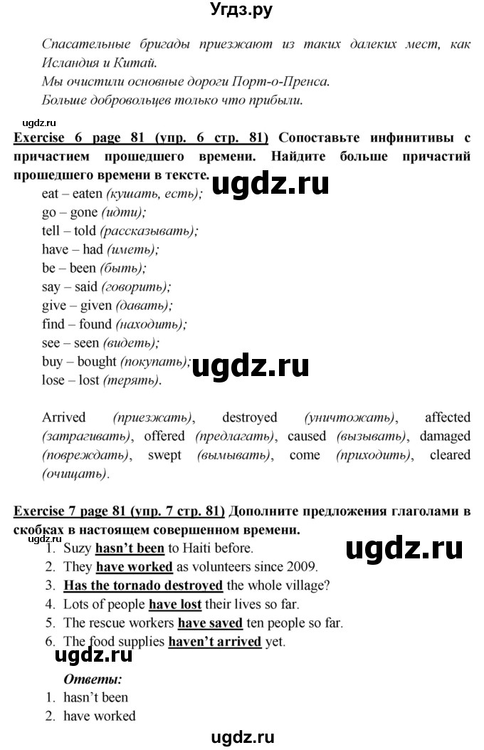 ГДЗ (Решебник к учебнику 2023) по английскому языку 6 класс (Звездный английский) В. Эванс / страница / 81(продолжение 3)