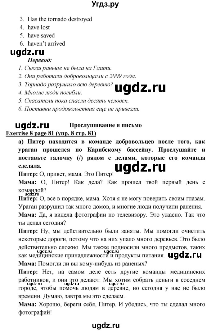 ГДЗ (Решебник к учебнику 2023) по английскому языку 6 класс (Звездный английский) В. Эванс / страница / 81(продолжение 4)