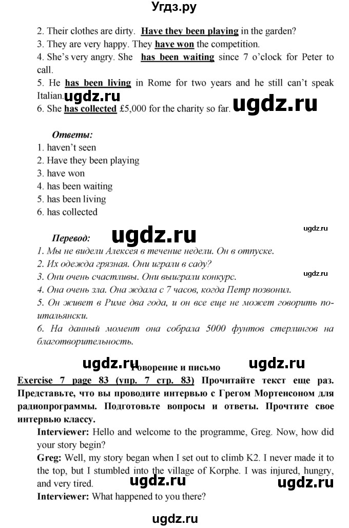 ГДЗ (Решебник к учебнику 2023) по английскому языку 6 класс (Звездный английский) В. Эванс / страница / 83(продолжение 6)