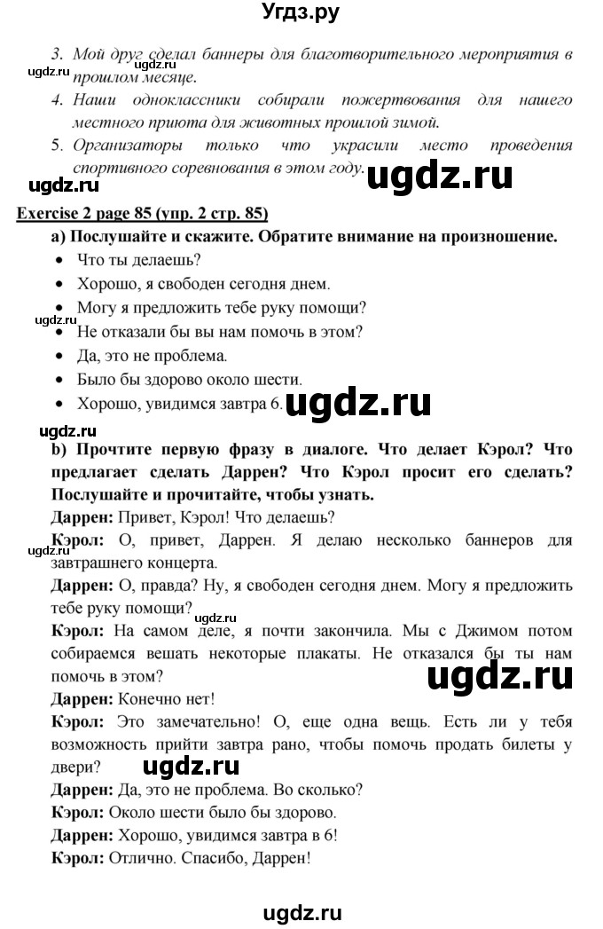 ГДЗ (Решебник к учебнику 2023) по английскому языку 6 класс (Звездный английский) Баранова К.М. / страница / 85(продолжение 2)