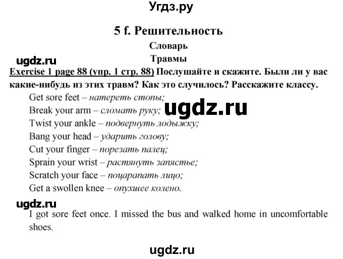 ГДЗ (Решебник к учебнику 2023) по английскому языку 6 класс (Звездный английский) Баранова К.М. / страница / 88