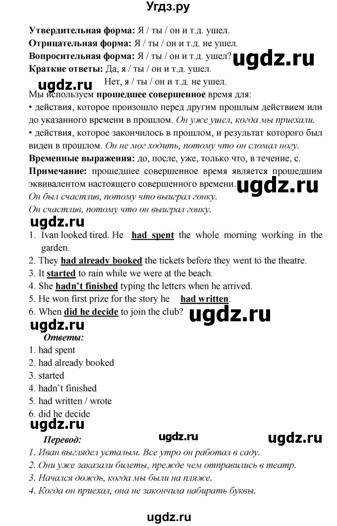 ГДЗ (Решебник к учебнику 2023) по английскому языку 6 класс (Звездный английский) Баранова К.М. / страница / 89(продолжение 3)