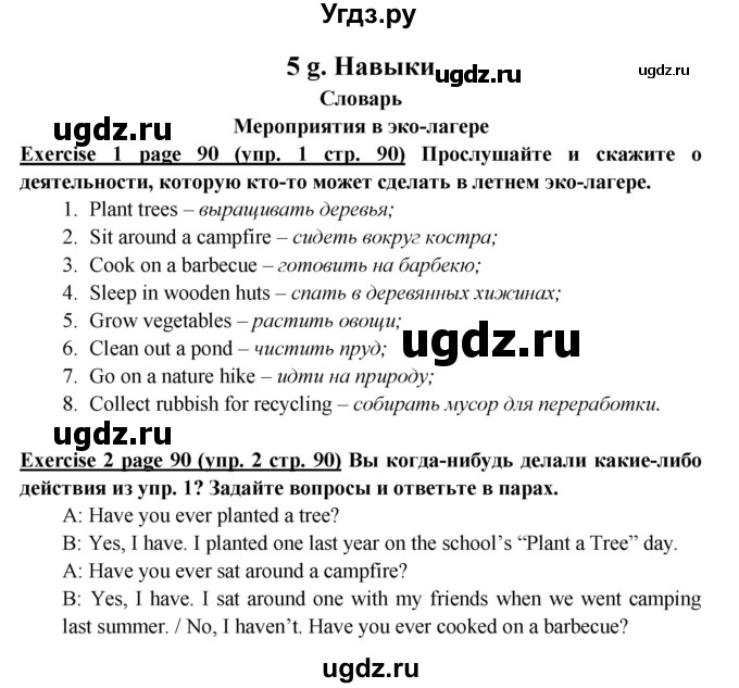 ГДЗ (Решебник к учебнику 2023) по английскому языку 6 класс (Звездный английский) Баранова К.М. / страница / 90