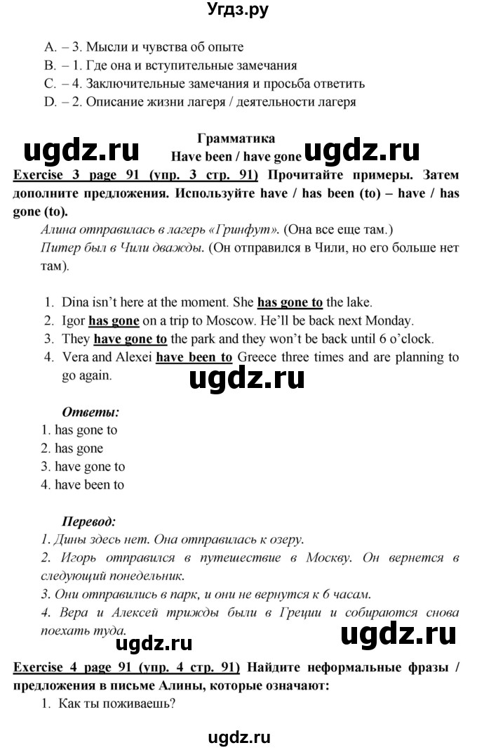 ГДЗ (Решебник к учебнику 2023) по английскому языку 6 класс (Звездный английский) В. Эванс / страница / 91(продолжение 2)