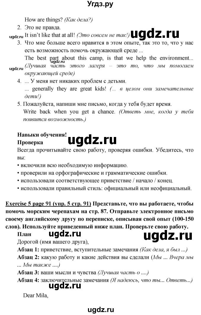 ГДЗ (Решебник к учебнику 2023) по английскому языку 6 класс (Звездный английский) Баранова К.М. / страница / 91(продолжение 3)