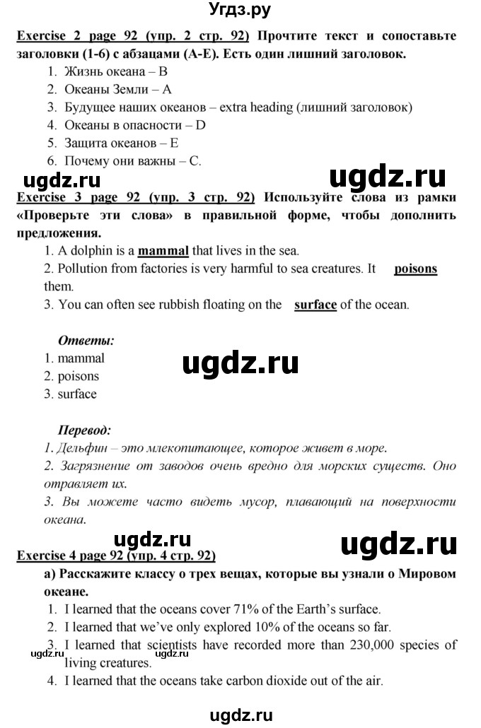 ГДЗ (Решебник к учебнику 2023) по английскому языку 6 класс (Звездный английский) В. Эванс / страница / 92(продолжение 3)