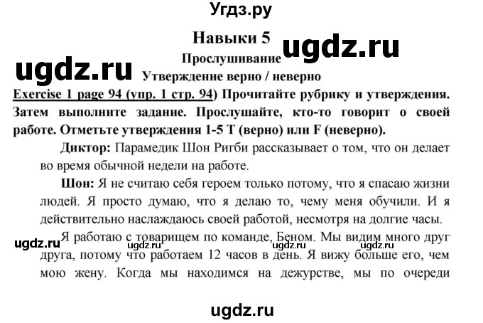 ГДЗ (Решебник к учебнику 2023) по английскому языку 6 класс (Звездный английский) В. Эванс / страница / 94