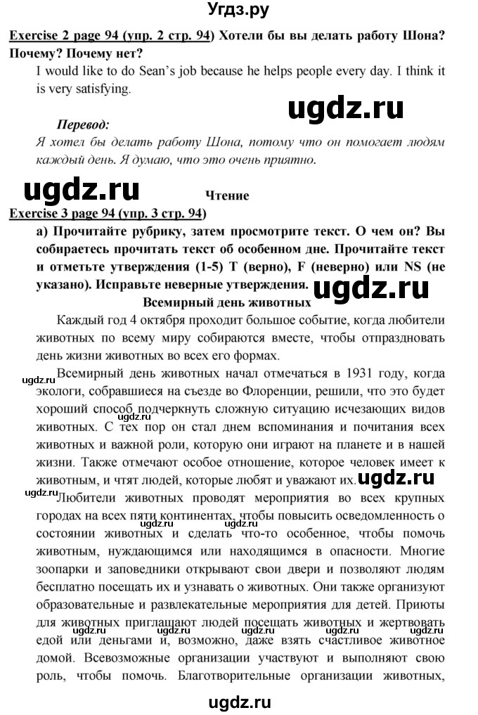 ГДЗ (Решебник к учебнику 2023) по английскому языку 6 класс (Звездный английский) В. Эванс / страница / 94(продолжение 3)