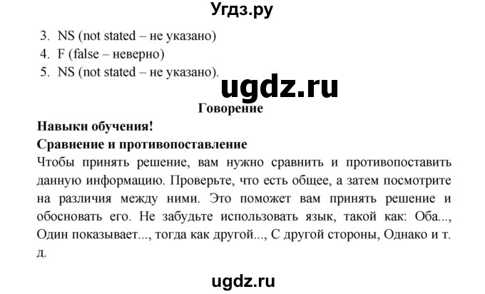 ГДЗ (Решебник к учебнику 2023) по английскому языку 6 класс (Звездный английский) Баранова К.М. / страница / 94(продолжение 5)