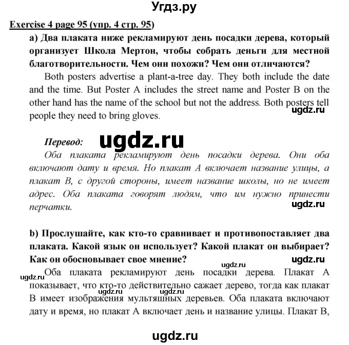 ГДЗ (Решебник к учебнику 2023) по английскому языку 6 класс (Звездный английский) В. Эванс / страница / 95