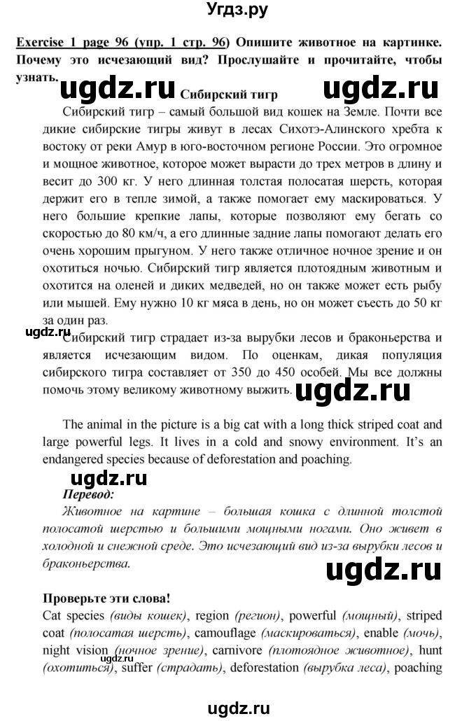 ГДЗ (Решебник к учебнику 2023) по английскому языку 6 класс (Звездный английский) В. Эванс / страница / 96(продолжение 2)