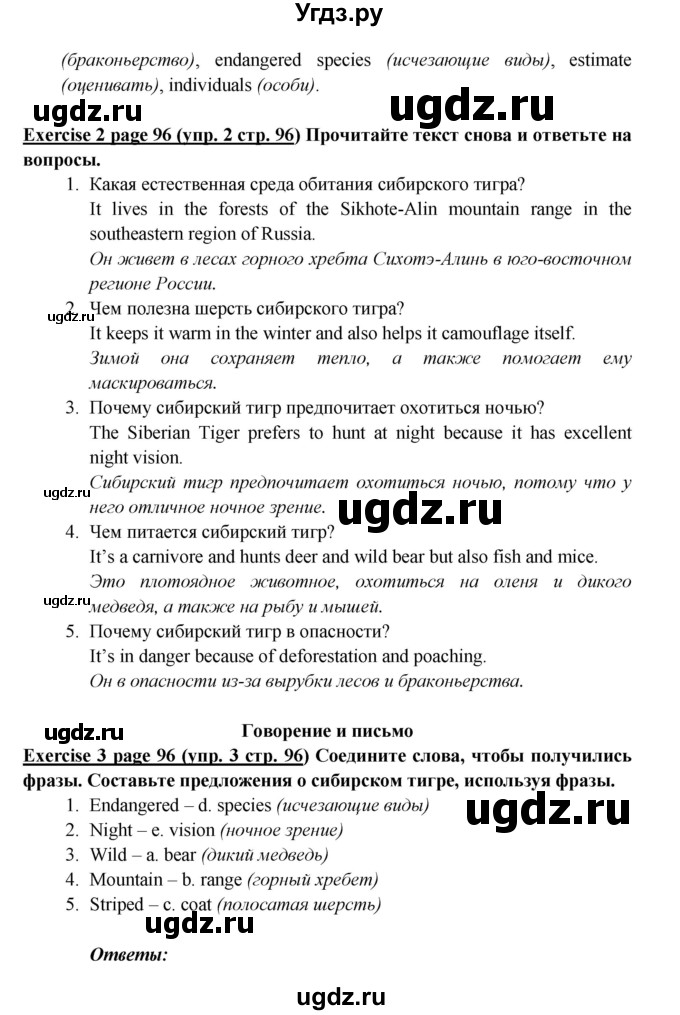 ГДЗ (Решебник к учебнику 2023) по английскому языку 6 класс (Звездный английский) В. Эванс / страница / 96(продолжение 3)