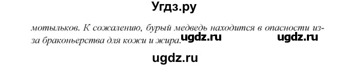 ГДЗ (Решебник к учебнику 2023) по английскому языку 6 класс (Звездный английский) В. Эванс / страница / 96(продолжение 7)