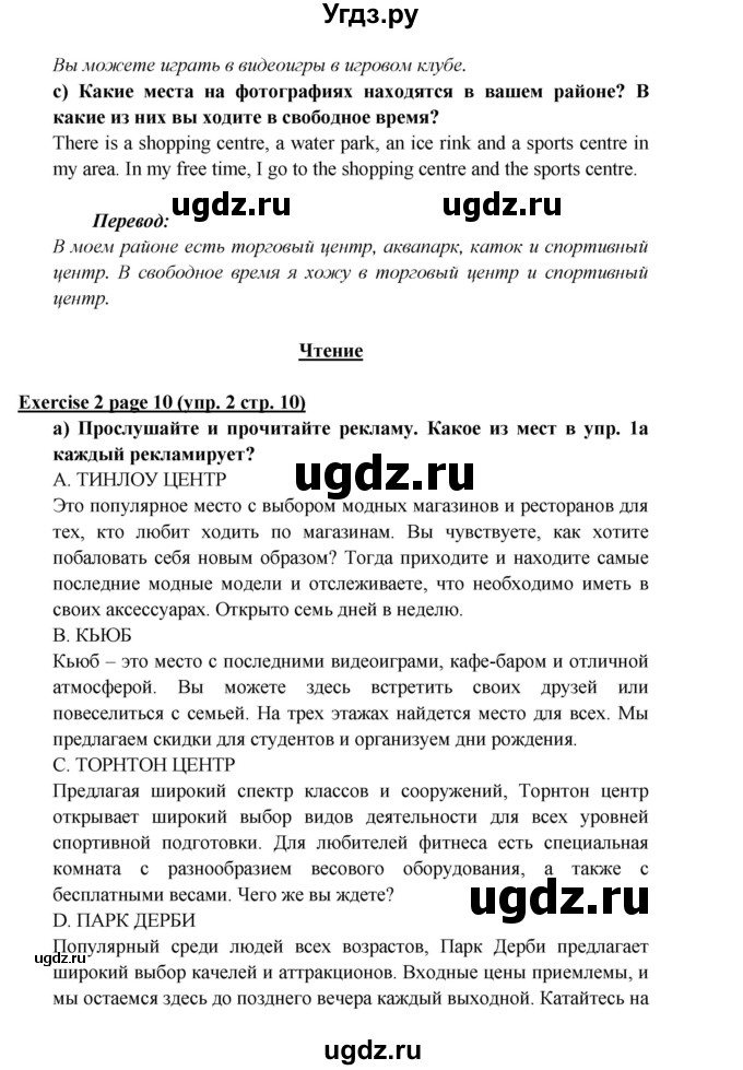 ГДЗ (Решебник к учебнику 2017) по английскому языку 6 класс (Звездный английский) Баранова К.М. / страница / 10(продолжение 2)