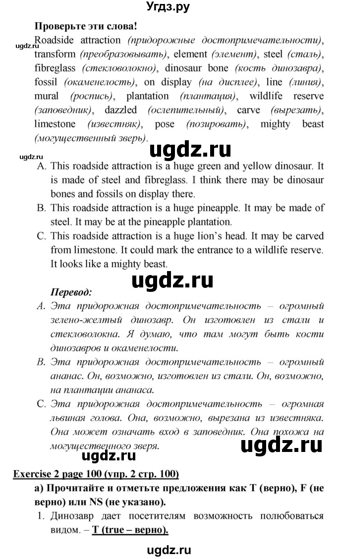 ГДЗ (Решебник к учебнику 2017) по английскому языку 6 класс (Звездный английский) Баранова К.М. / страница / 100(продолжение 3)