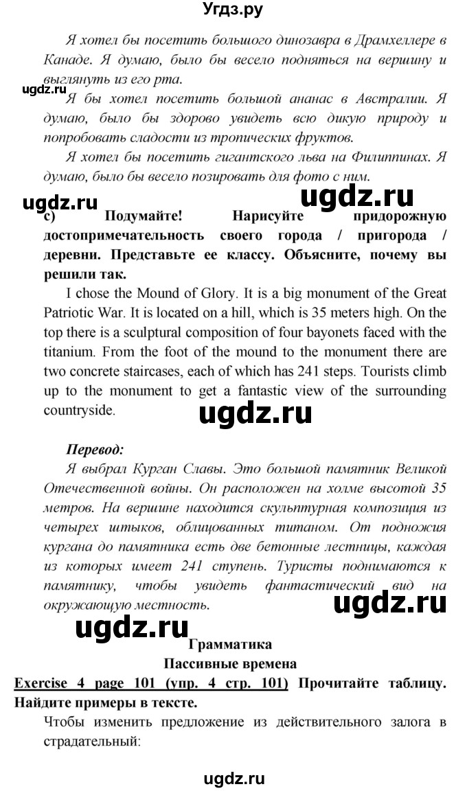 ГДЗ (Решебник к учебнику 2017) по английскому языку 6 класс (Звездный английский) В. Эванс / страница / 101(продолжение 3)