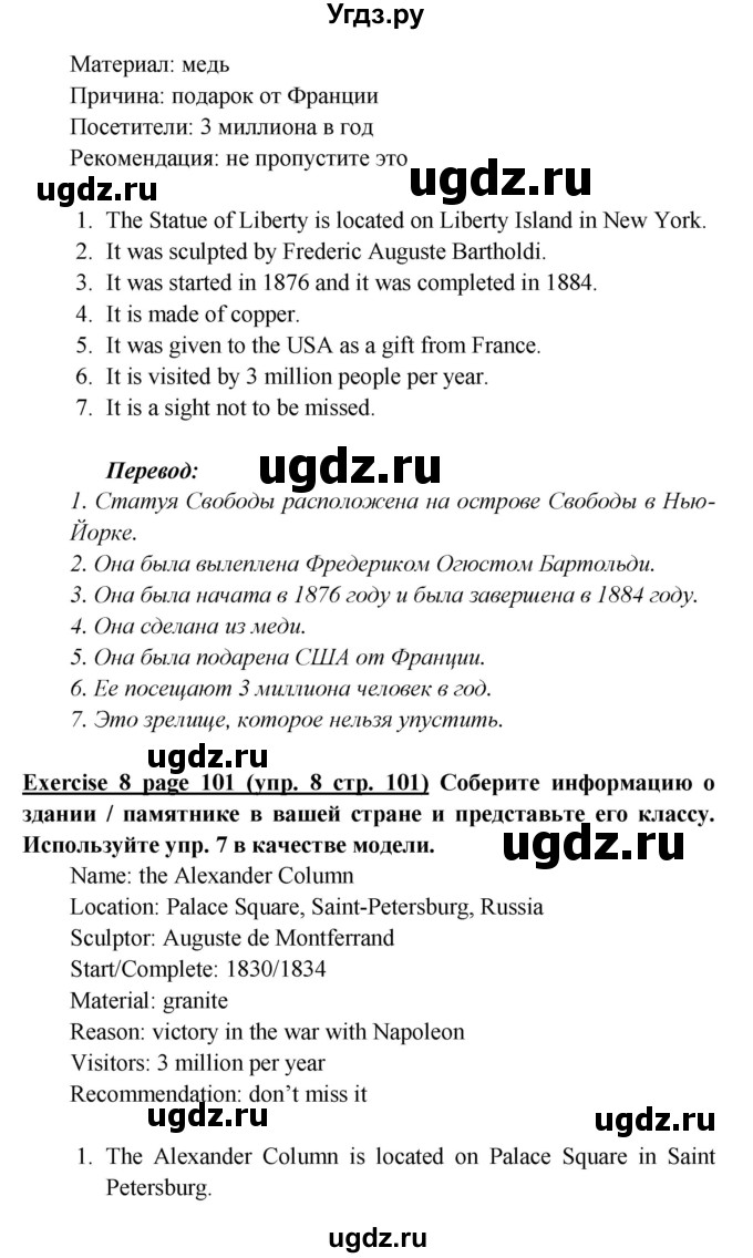 ГДЗ (Решебник к учебнику 2017) по английскому языку 6 класс (Звездный английский) В. Эванс / страница / 101(продолжение 7)