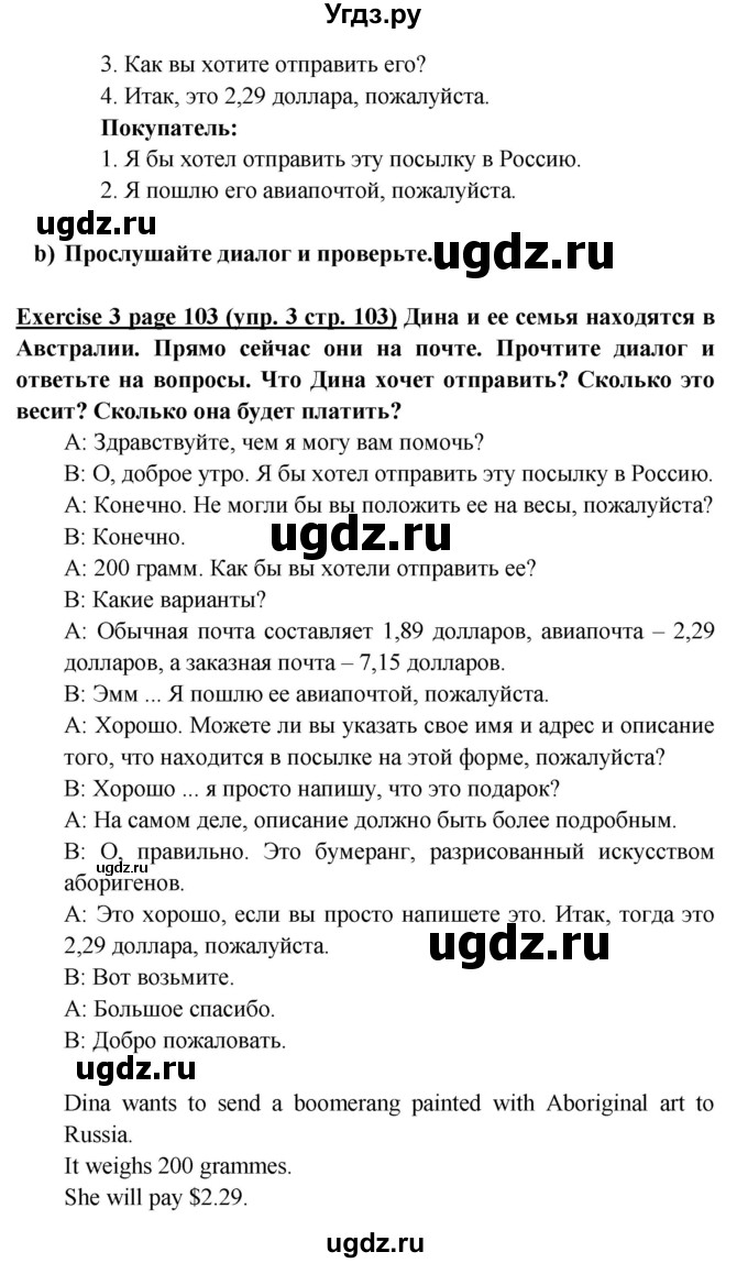 ГДЗ (Решебник к учебнику 2017) по английскому языку 6 класс (Звездный английский) Баранова К.М. / страница / 103(продолжение 2)