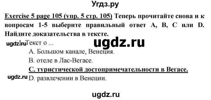 ГДЗ (Решебник к учебнику 2017) по английскому языку 6 класс (Звездный английский) В. Эванс / страница / 105