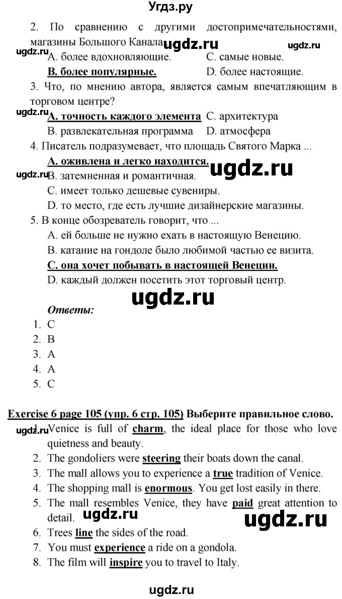 ГДЗ (Решебник к учебнику 2017) по английскому языку 6 класс (Звездный английский) В. Эванс / страница / 105(продолжение 2)