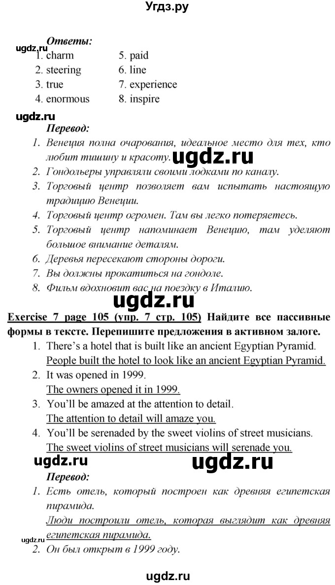 ГДЗ (Решебник к учебнику 2017) по английскому языку 6 класс (Звездный английский) В. Эванс / страница / 105(продолжение 3)