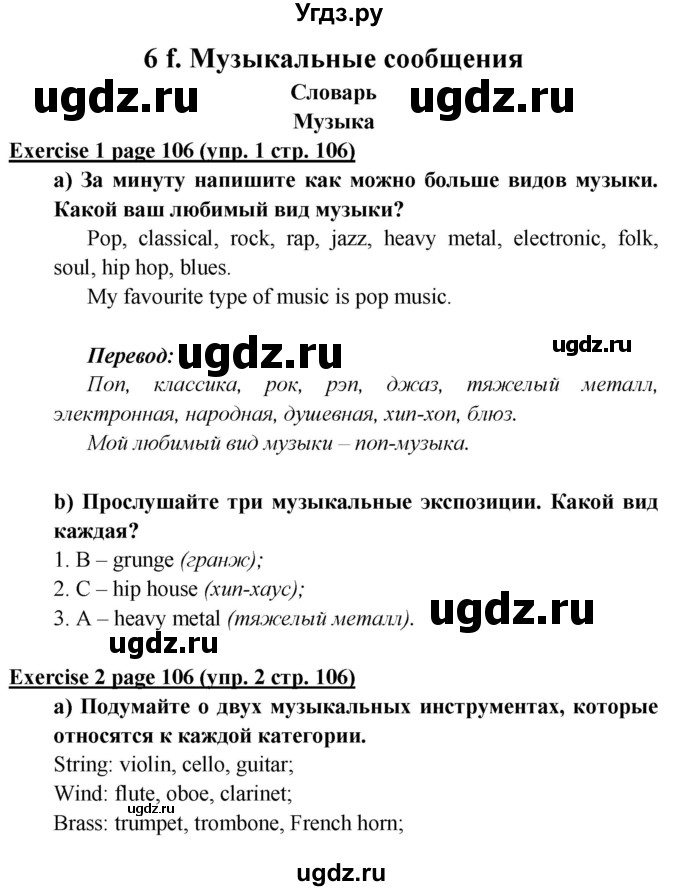 ГДЗ (Решебник к учебнику 2017) по английскому языку 6 класс (Звездный английский) Баранова К.М. / страница / 106