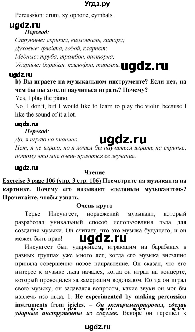 ГДЗ (Решебник к учебнику 2017) по английскому языку 6 класс (Звездный английский) В. Эванс / страница / 106(продолжение 2)