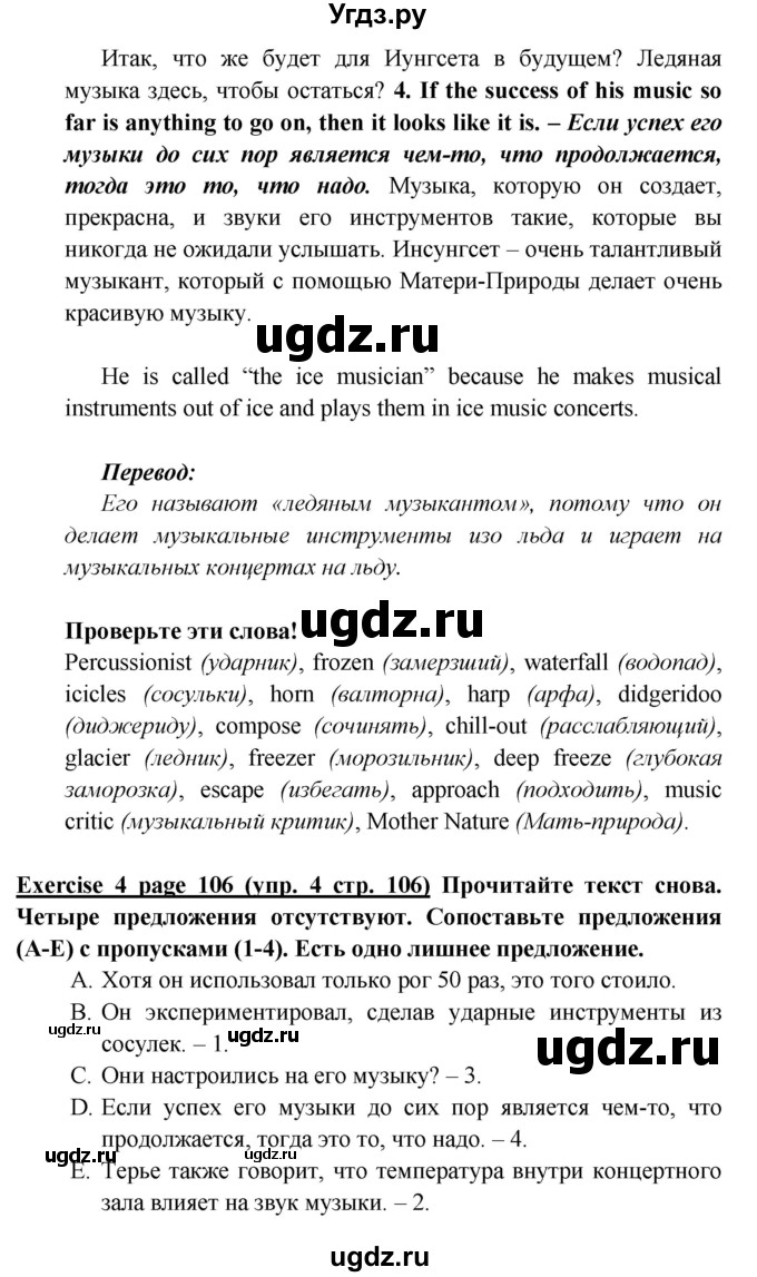 ГДЗ (Решебник к учебнику 2017) по английскому языку 6 класс (Звездный английский) Баранова К.М. / страница / 106(продолжение 4)