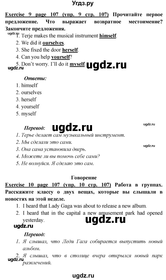 ГДЗ (Решебник к учебнику 2017) по английскому языку 6 класс (Звездный английский) Баранова К.М. / страница / 107(продолжение 7)