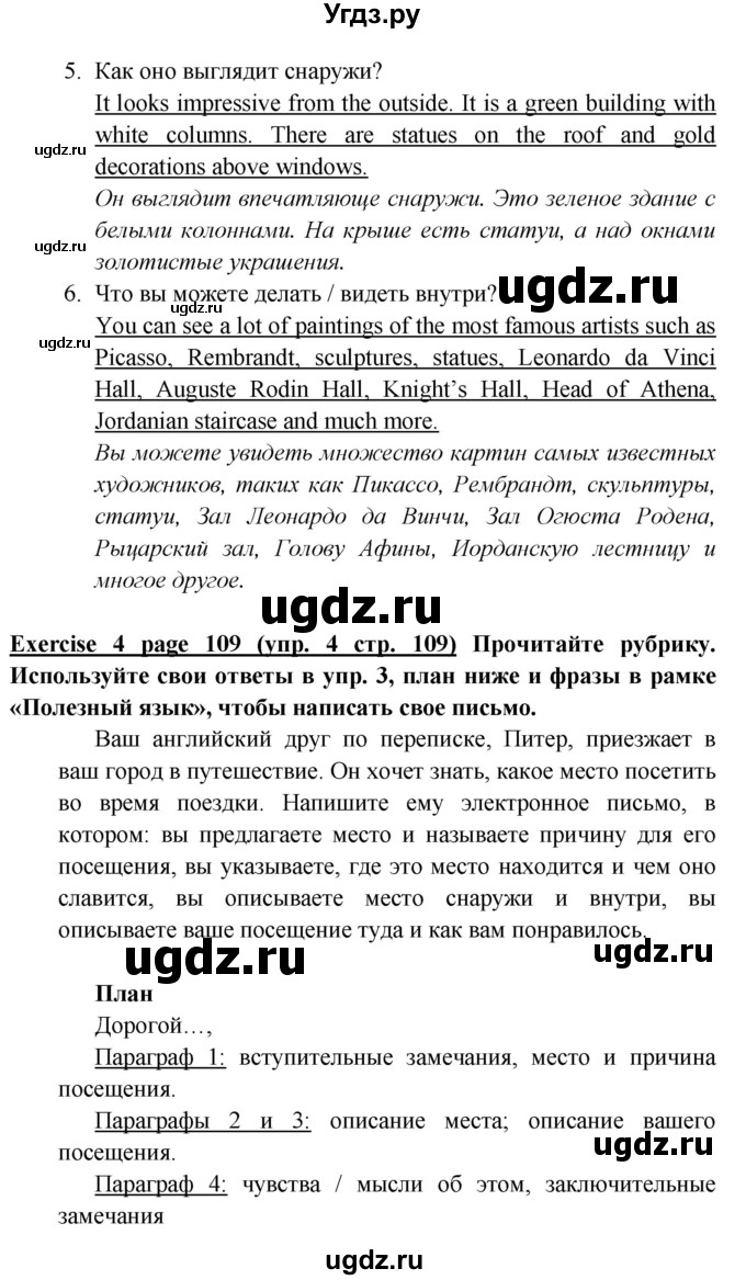 ГДЗ (Решебник к учебнику 2017) по английскому языку 6 класс (Звездный английский) Баранова К.М. / страница / 109(продолжение 4)