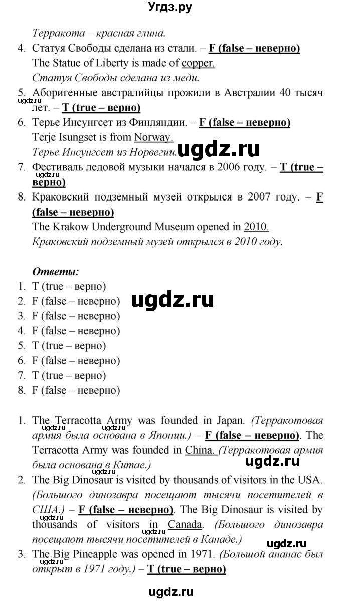 ГДЗ (Решебник к учебнику 2017) по английскому языку 6 класс (Звездный английский) Баранова К.М. / страница / 111(продолжение 7)