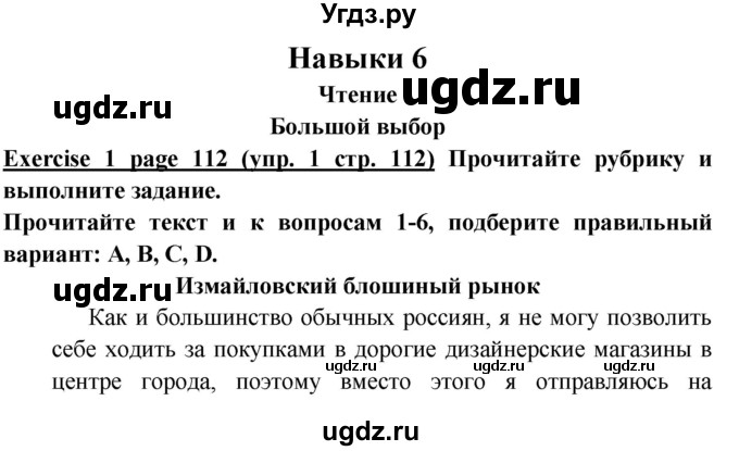 ГДЗ (Решебник к учебнику 2017) по английскому языку 6 класс (Звездный английский) В. Эванс / страница / 112