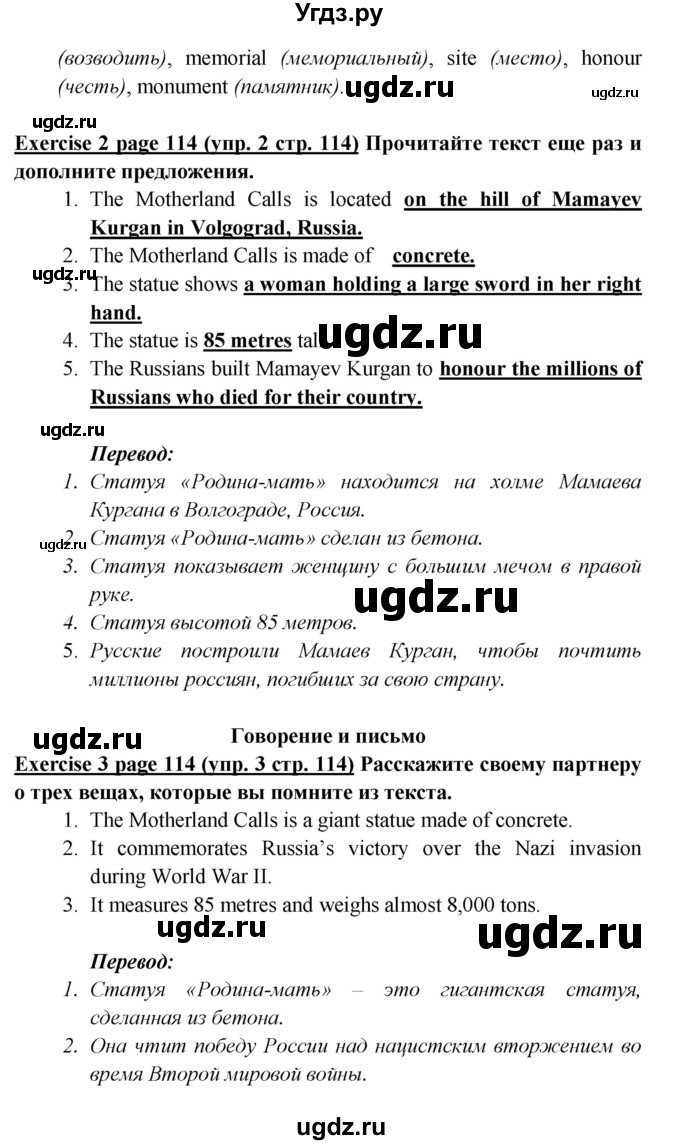 ГДЗ (Решебник к учебнику 2017) по английскому языку 6 класс (Звездный английский) В. Эванс / страница / 114(продолжение 2)