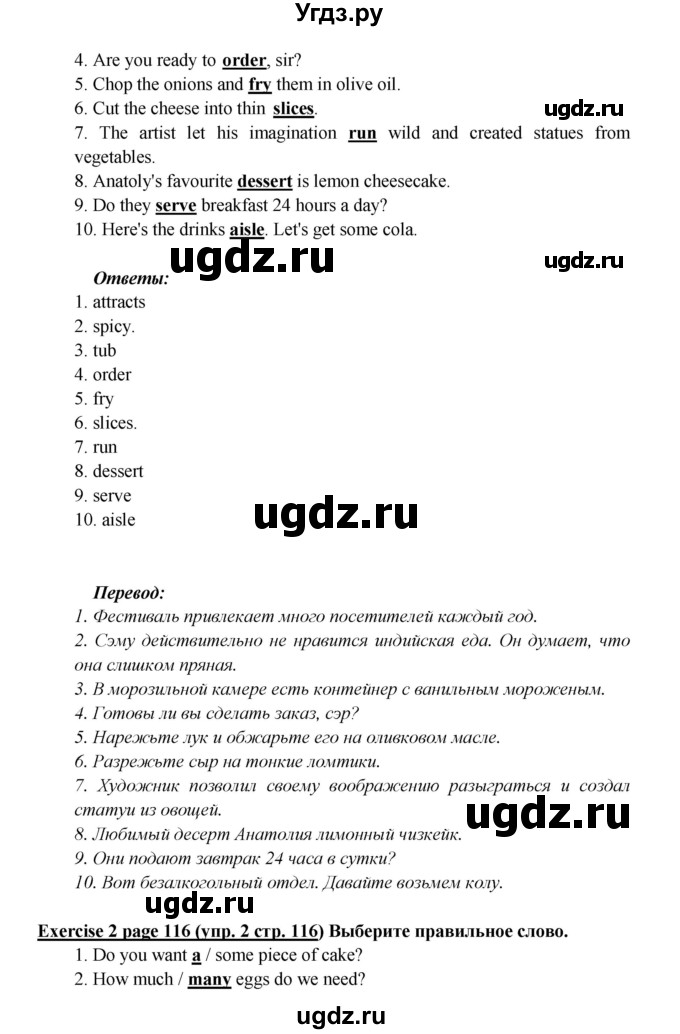 ГДЗ (Решебник к учебнику 2017) по английскому языку 6 класс (Звездный английский) Баранова К.М. / страница / 116(продолжение 2)