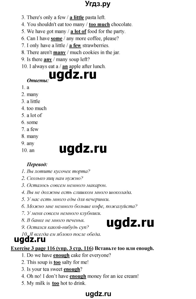 ГДЗ (Решебник к учебнику 2017) по английскому языку 6 класс (Звездный английский) Баранова К.М. / страница / 116(продолжение 3)