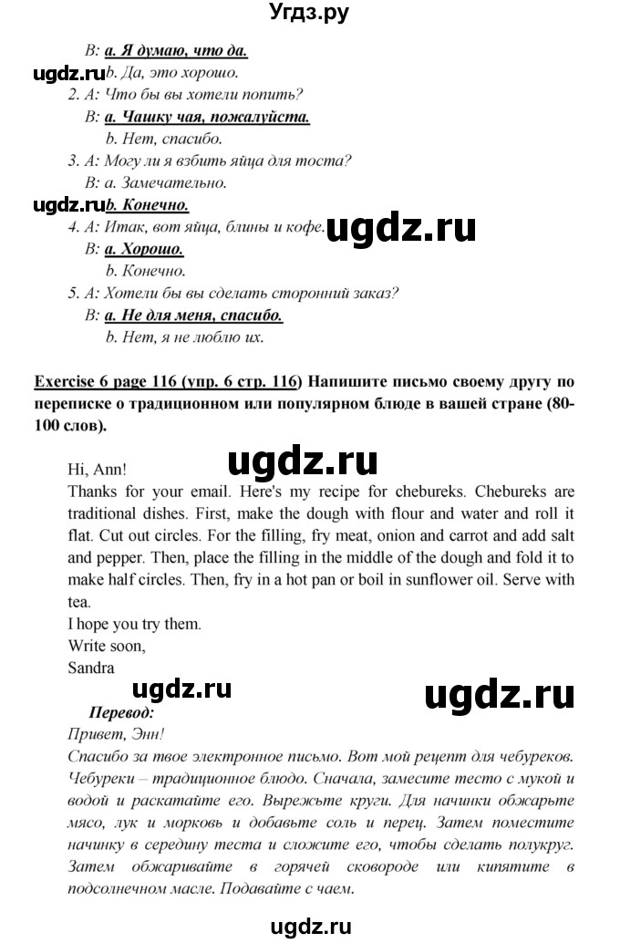 ГДЗ (Решебник к учебнику 2017) по английскому языку 6 класс (Звездный английский) В. Эванс / страница / 116(продолжение 6)