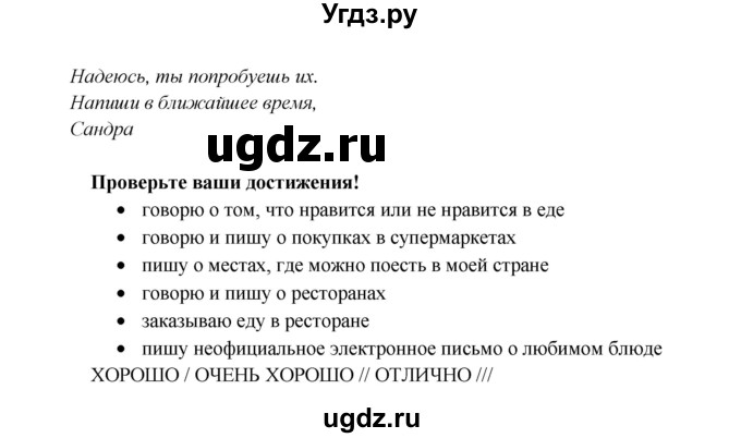 ГДЗ (Решебник к учебнику 2017) по английскому языку 6 класс (Звездный английский) Баранова К.М. / страница / 116(продолжение 7)