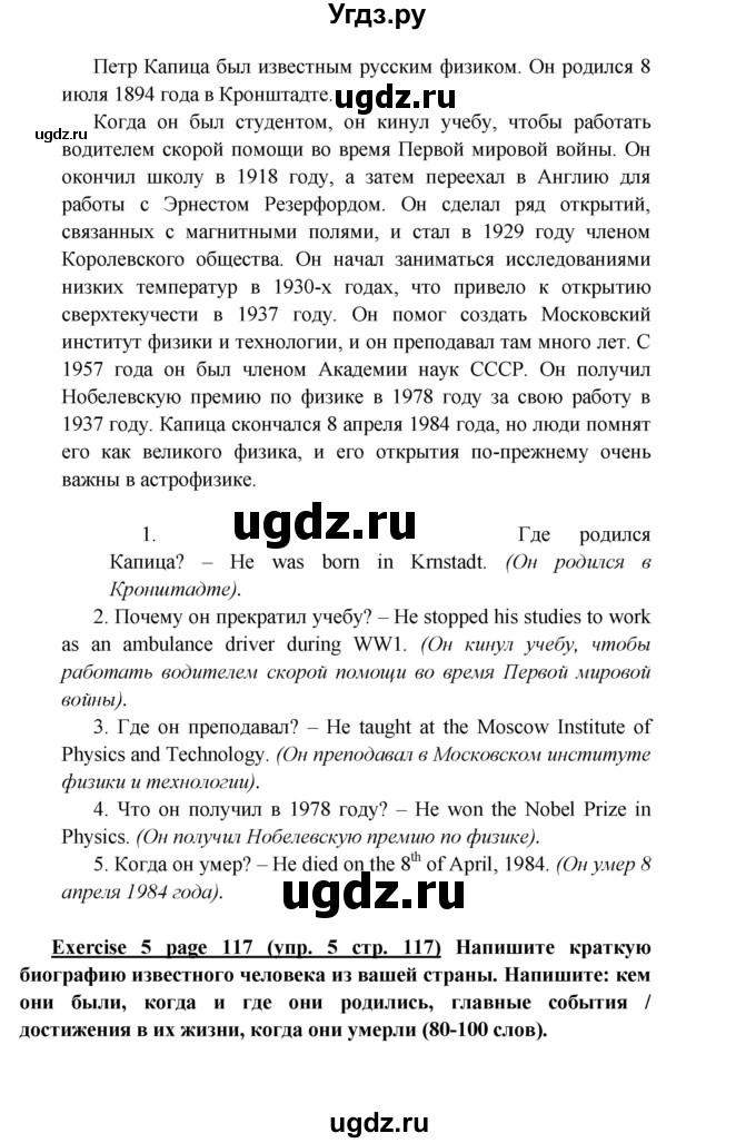 ГДЗ (Решебник к учебнику 2017) по английскому языку 6 класс (Звездный английский) Баранова К.М. / страница / 117(продолжение 5)