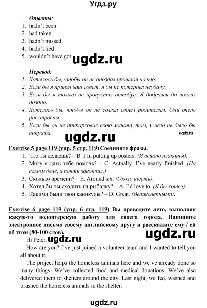 ГДЗ (Решебник к учебнику 2017) по английскому языку 6 класс (Звездный английский) В. Эванс / страница / 119(продолжение 4)