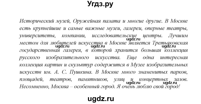 ГДЗ (Решебник к учебнику 2017) по английскому языку 6 класс (Звездный английский) В. Эванс / страница / 12(продолжение 5)