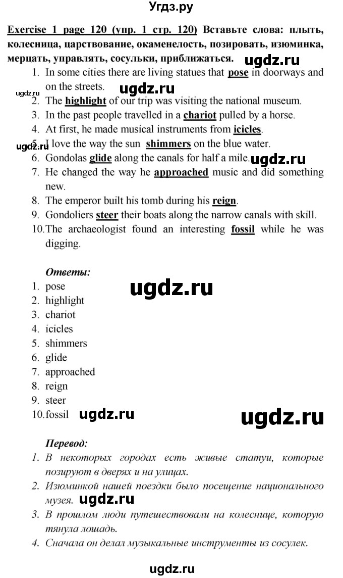 ГДЗ (Решебник к учебнику 2017) по английскому языку 6 класс (Звездный английский) В. Эванс / страница / 120