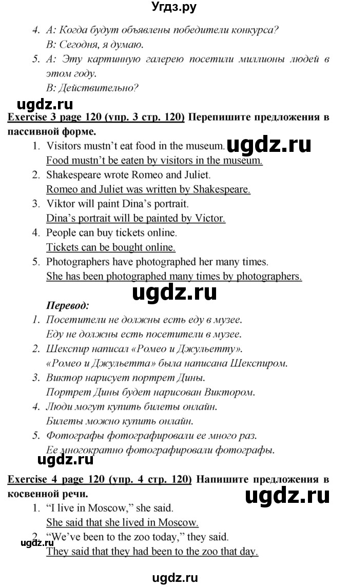 ГДЗ (Решебник к учебнику 2017) по английскому языку 6 класс (Звездный английский) В. Эванс / страница / 120(продолжение 3)