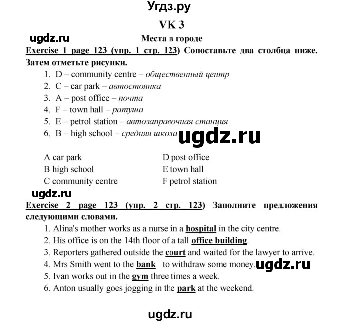 ГДЗ (Решебник к учебнику 2017) по английскому языку 6 класс (Звездный английский) Баранова К.М. / страница / VB 3