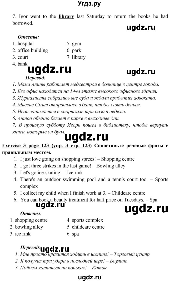 ГДЗ (Решебник к учебнику 2017) по английскому языку 6 класс (Звездный английский) Баранова К.М. / страница / VB 3(продолжение 2)