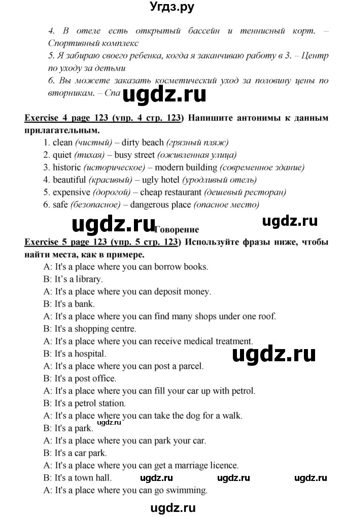 ГДЗ (Решебник к учебнику 2017) по английскому языку 6 класс (Звездный английский) Баранова К.М. / страница / VB 3(продолжение 3)