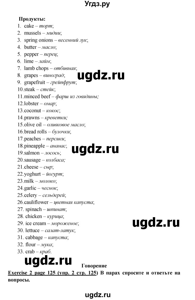 ГДЗ (Решебник к учебнику 2017) по английскому языку 6 класс (Звездный английский) В. Эванс / страница / VB 5(продолжение 2)