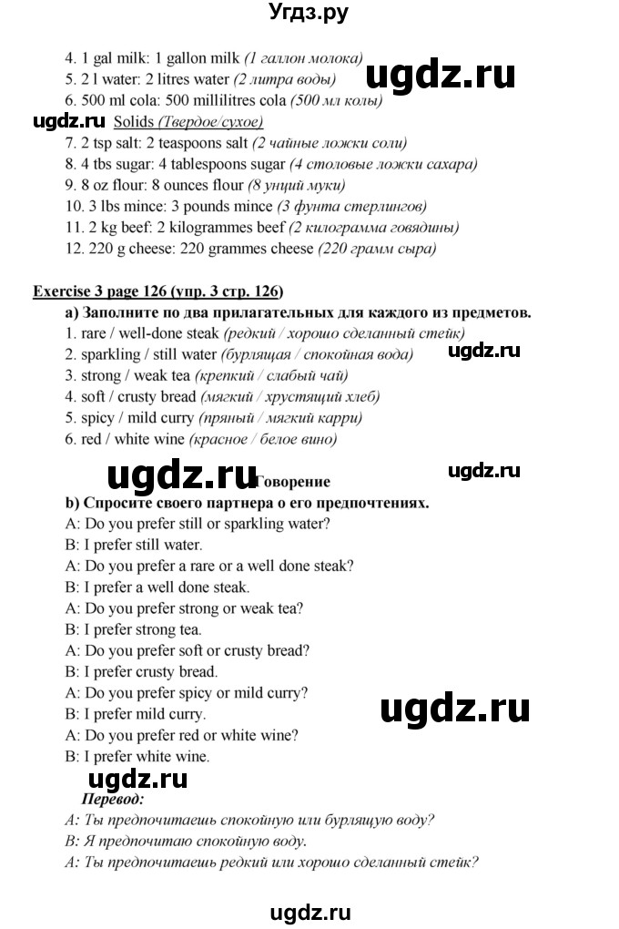 ГДЗ (Решебник к учебнику 2017) по английскому языку 6 класс (Звездный английский) В. Эванс / страница / VB 6(продолжение 3)